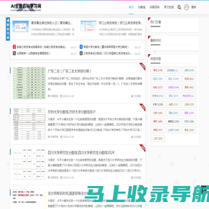 AI生活百科学习网 - 优秀百科学习网站